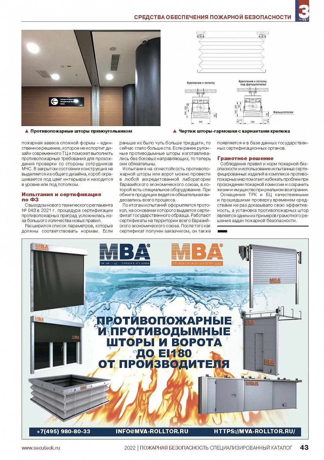 Статья МВА в журнале "Пожарная безопасность 2022"